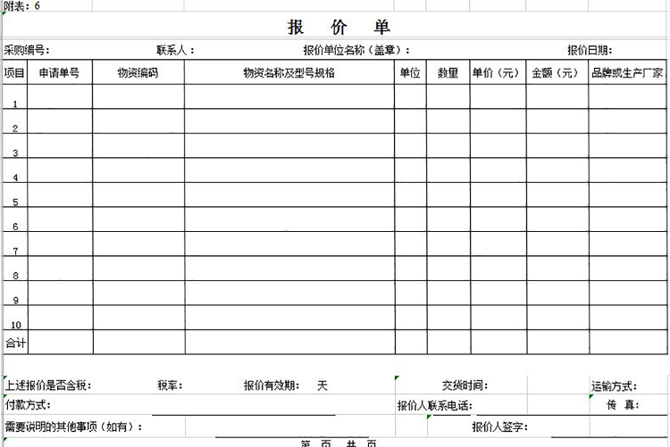 標準電腦報價單模板-1