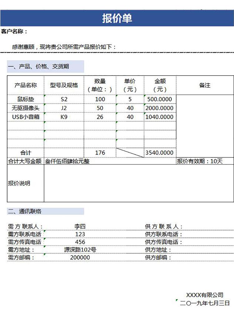 大小寫金額產品報價單模板-1