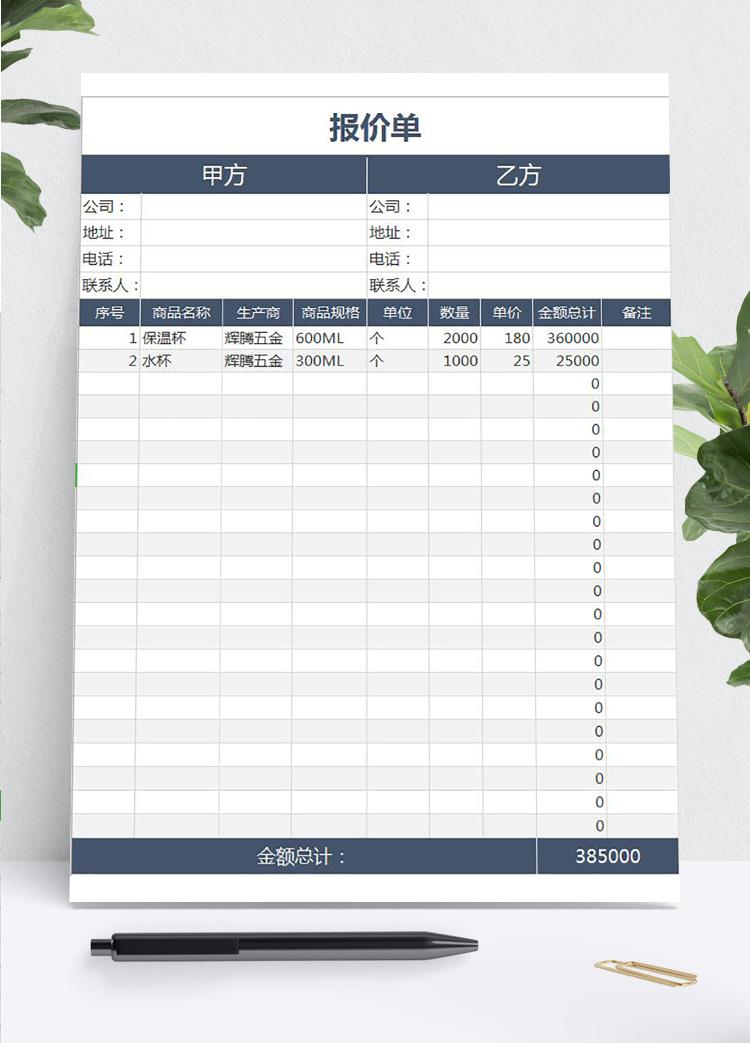 鋼結構工程報價單模板