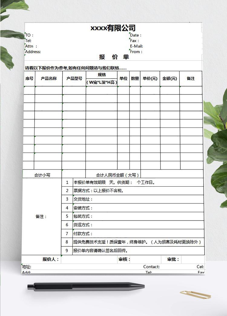 工程報價單模板