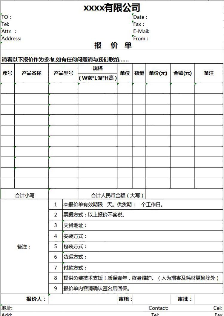 工程報價單模板-1