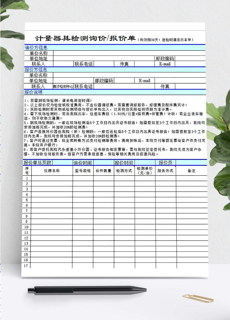 工程計量器檢測報價單模板