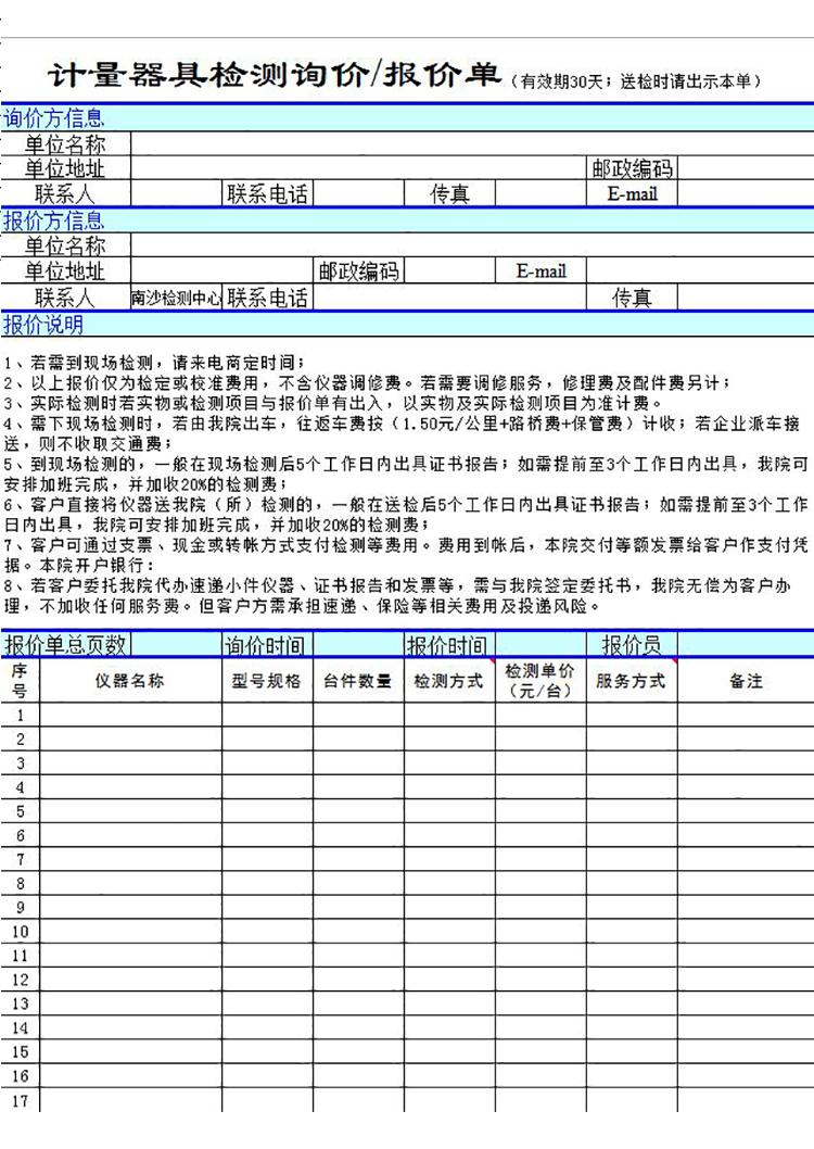 工程計量器檢測報價單模板-1