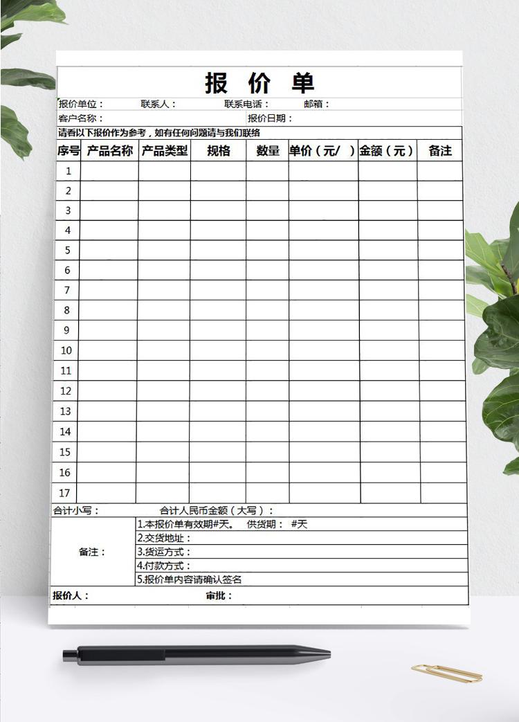 公司采購產品報價單模板