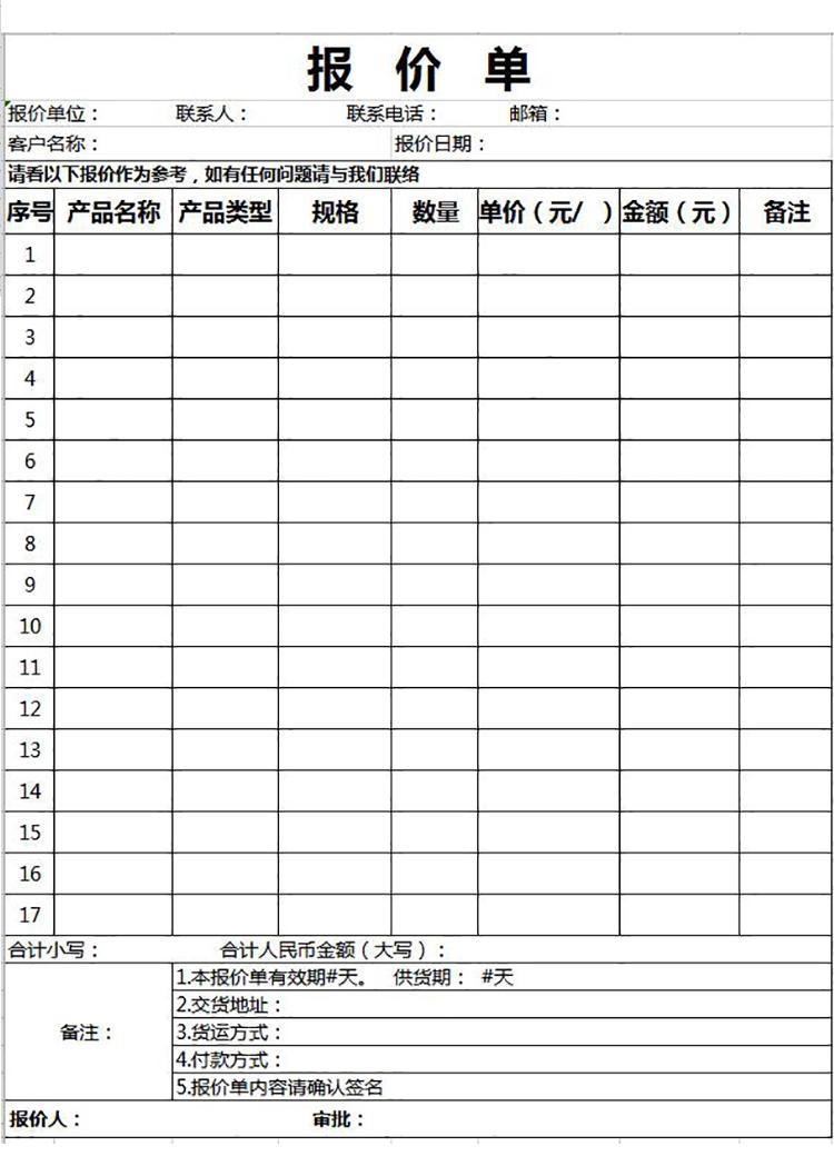 公司采購產品報價單模板-1