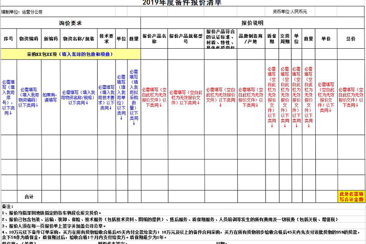 橫版配件報(bào)價(jià)清單模板-1