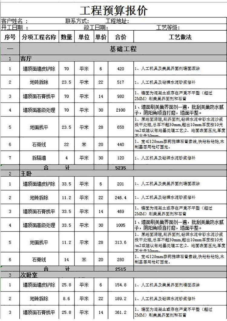 家庭裝修報價單-1