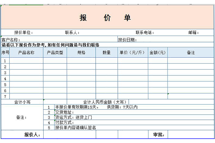 家裝報價單簡易模板-1