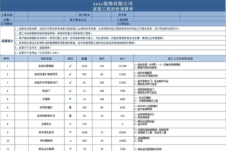 家裝裝修報價單-1
