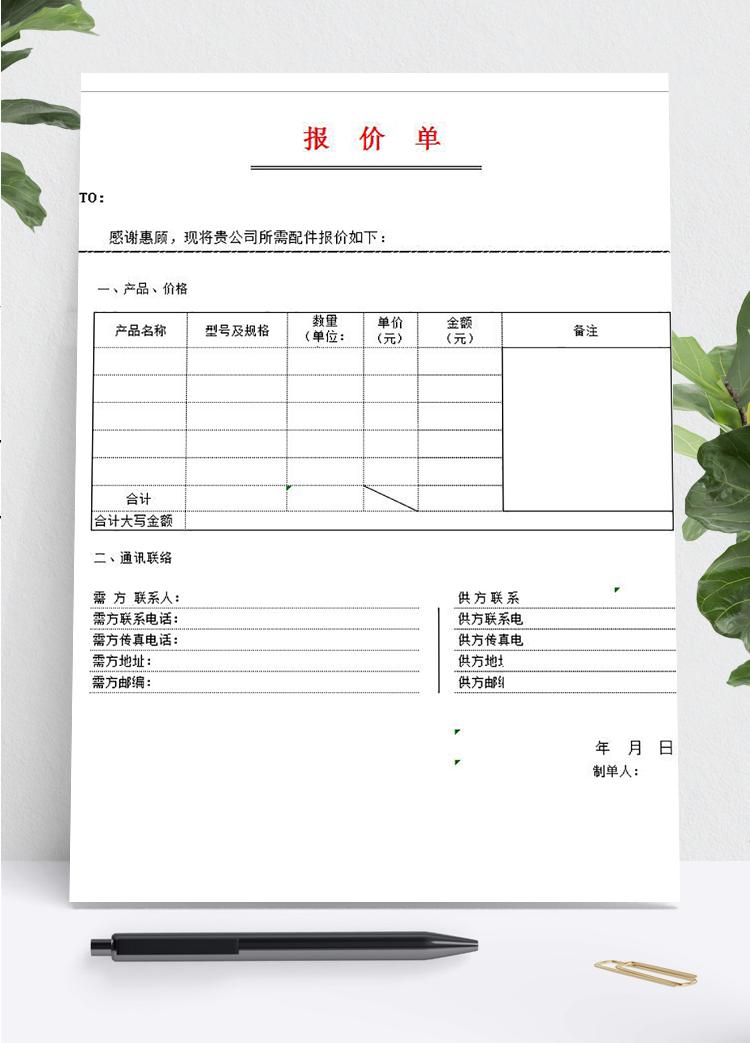 企業產品報價單模板