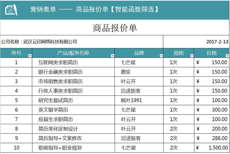 商品報價單-1