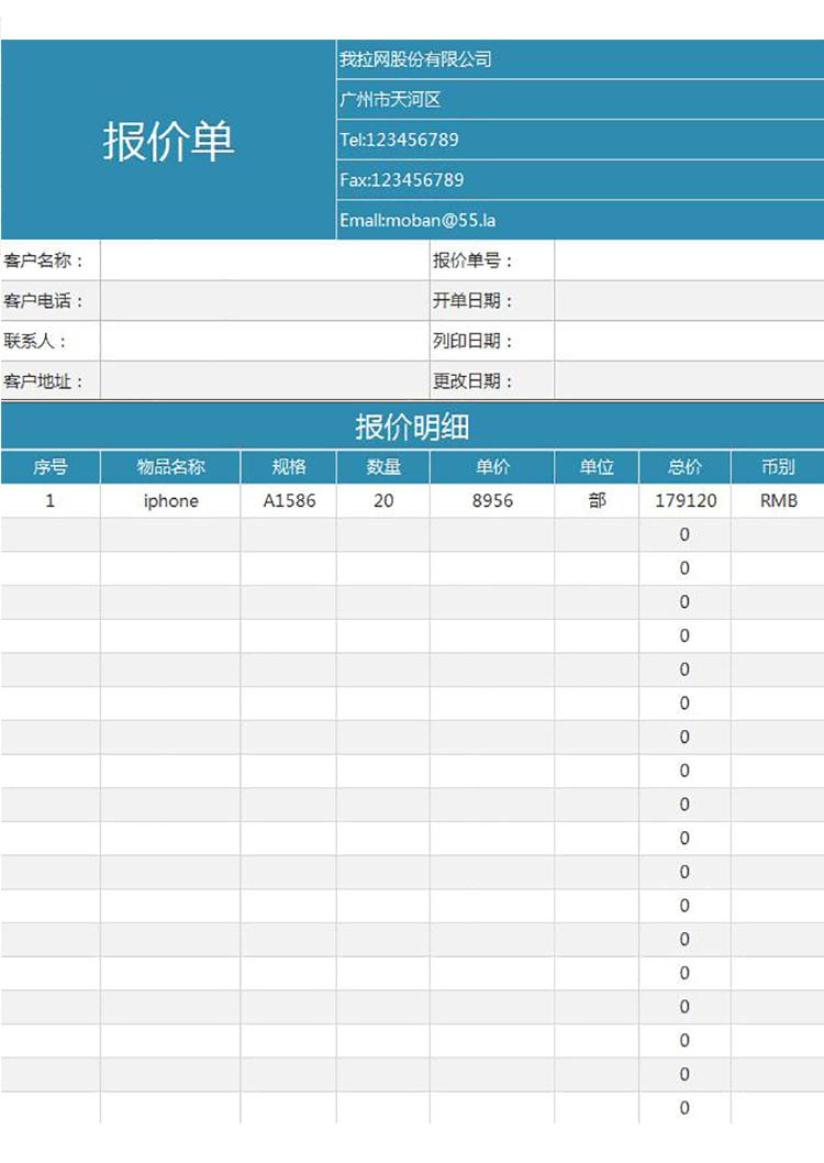 商務通用基礎報價單-1