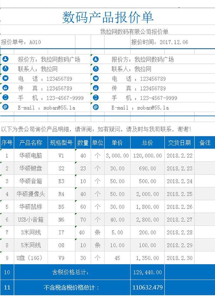 數碼產品報價單-1