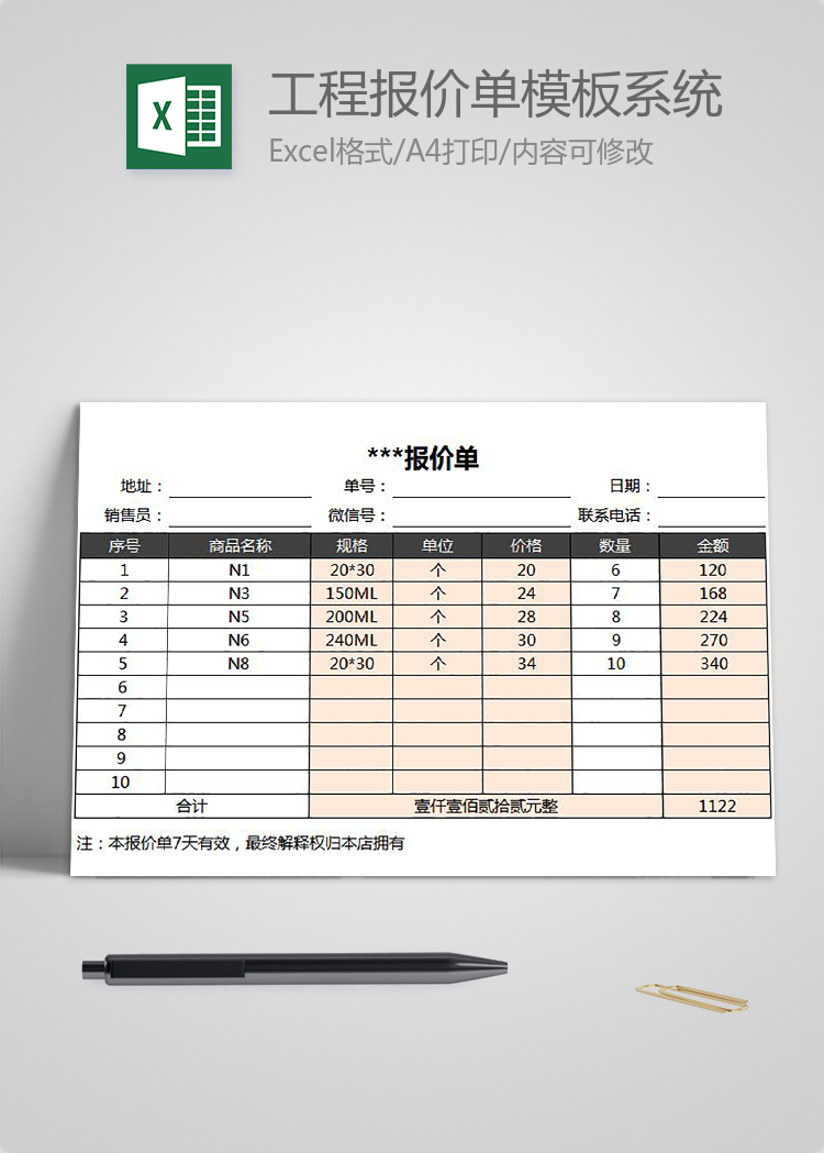 通用工程報價單模板系統
