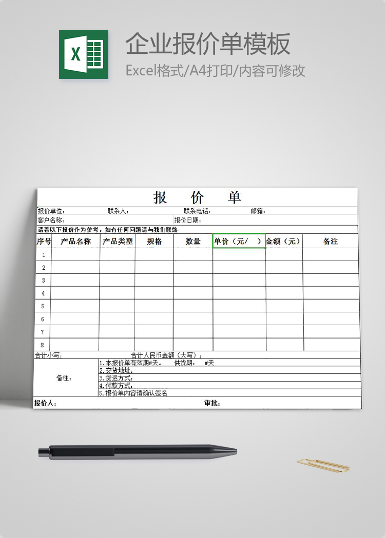 通用橫版企業報價單模板
