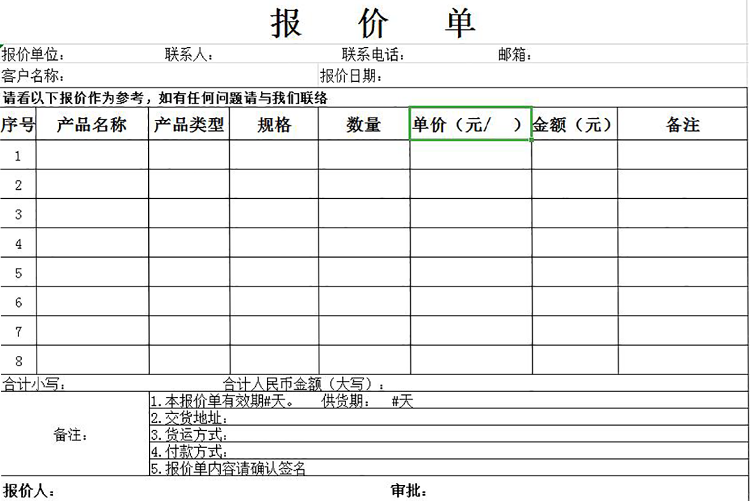 通用橫版企業報價單模板-1