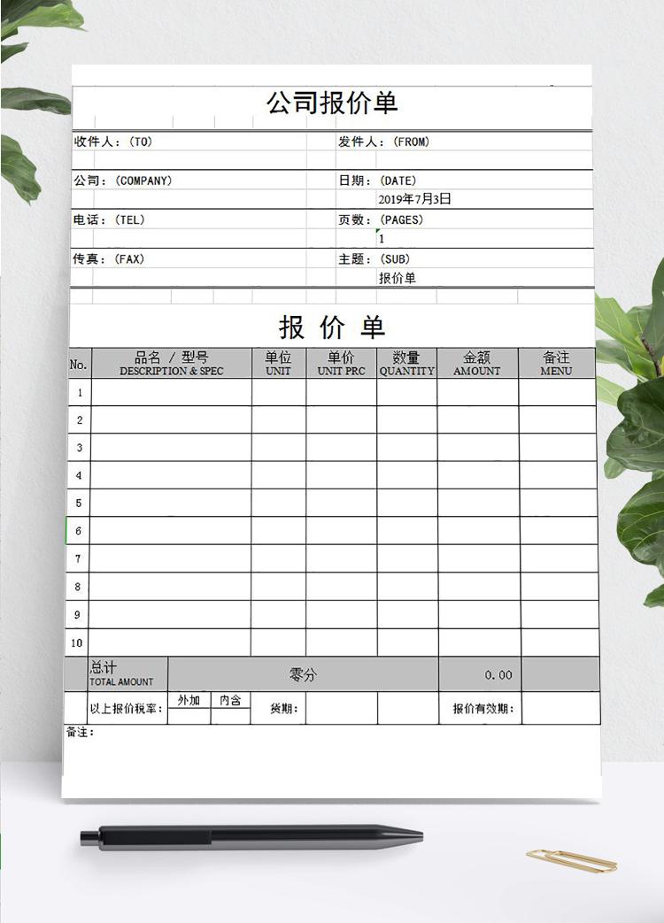 外貿報價單模板通用格式
