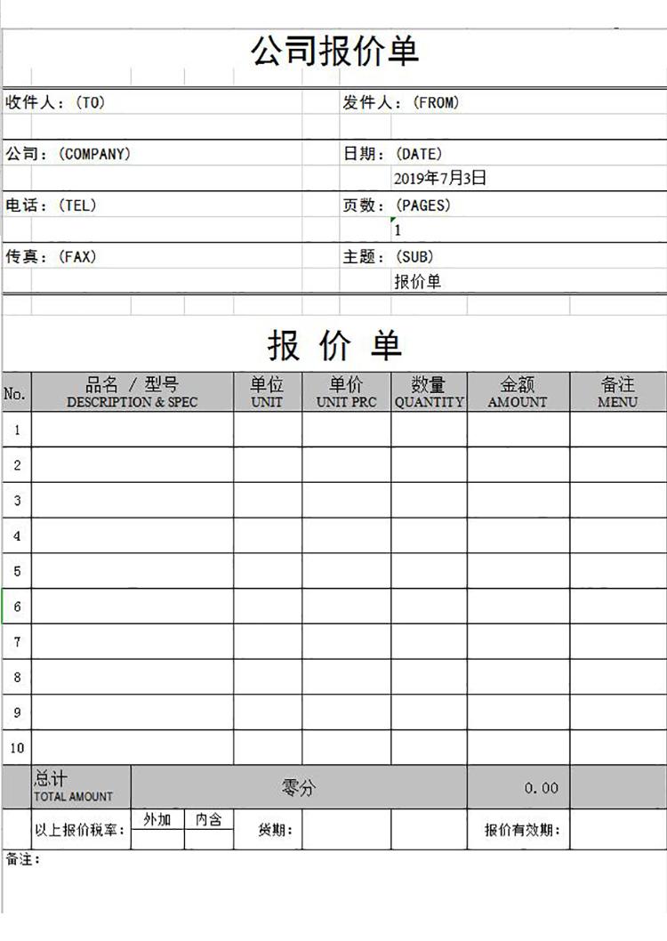外貿報價單模板通用格式-1
