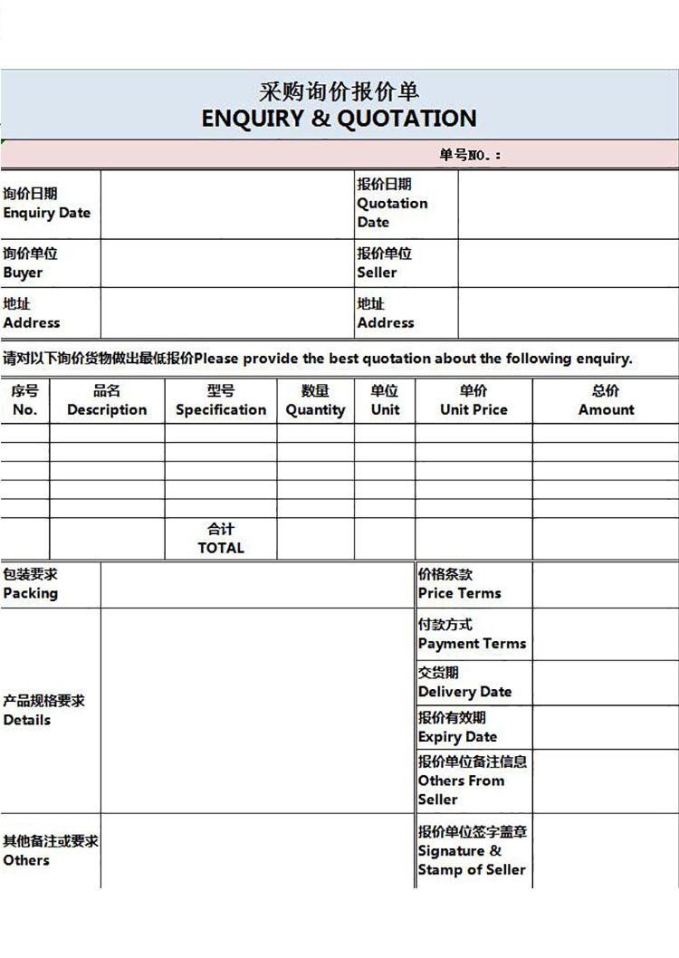 外貿(mào)類采購詢價報價單模板-1