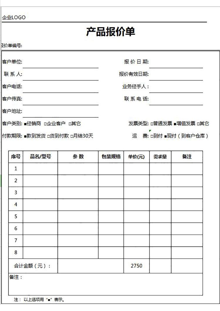 中小企業(yè)產(chǎn)品報價單模板-1