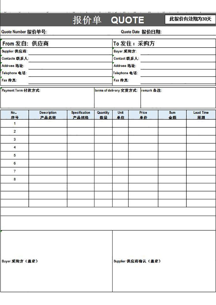 中英雙語外貿報價單模板-1