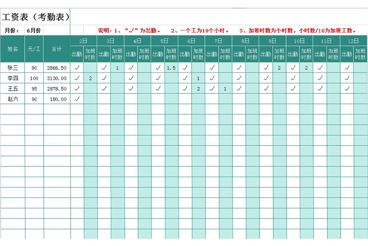 考勤工資統(tǒng)計表-1