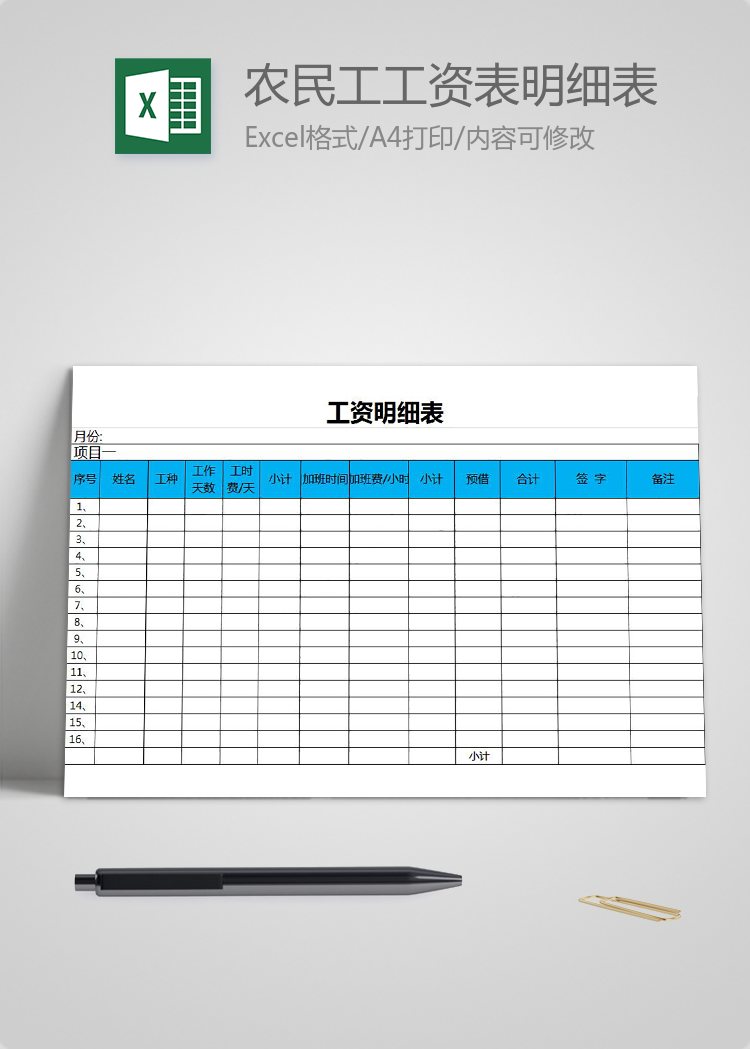 農民工工資表明細版