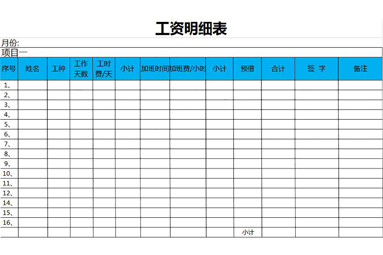 農民工工資表明細版-1