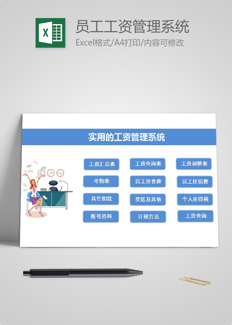 實用企業員工工資管理系統