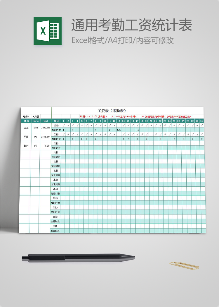通用考勤工資統(tǒng)計(jì)表excel模板