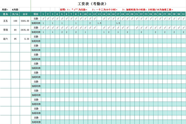 通用考勤工資統(tǒng)計(jì)表excel模板-1