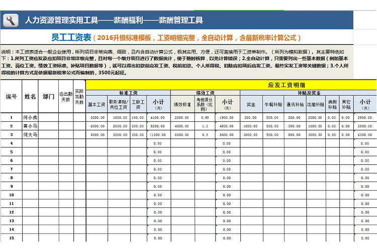 員工工資表模板（新稅率，全自動）-1
