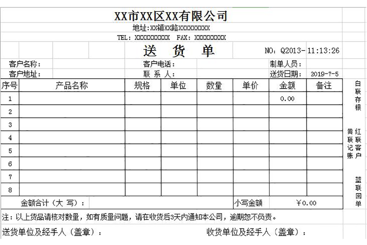 白色送貨單Excel表格-1