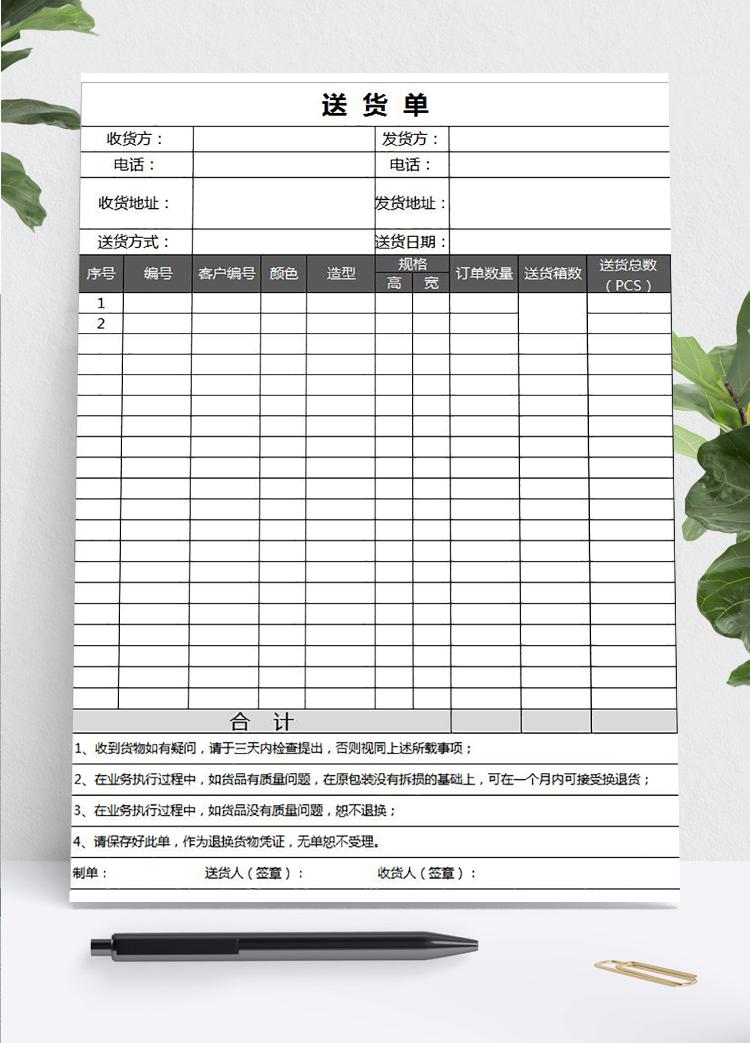 倉儲送貨單表格excel模板