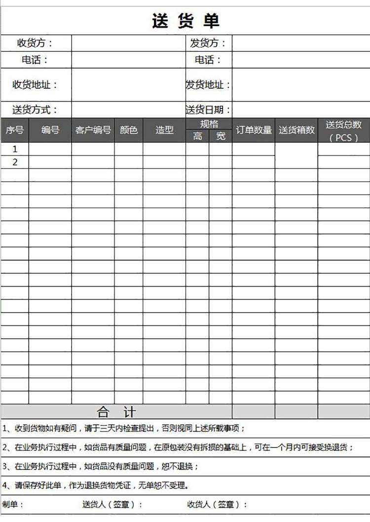 倉儲送貨單表格excel模板-1