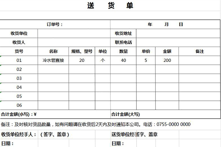 常用送貨單excel模板-1