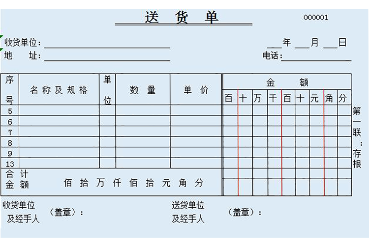 電商送貨單Excel模板-1