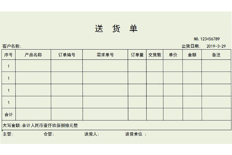 豆綠色時(shí)尚風(fēng)送貨單excel模板-1