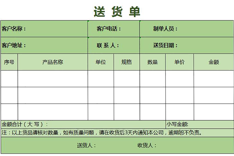 多欄式客戶送貨單excel表格模板-1