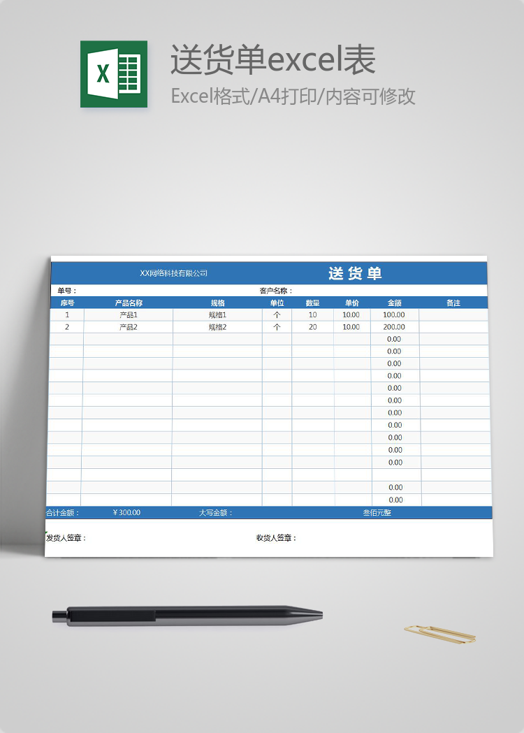 多欄式數(shù)量金額式送貨單excel表格模板