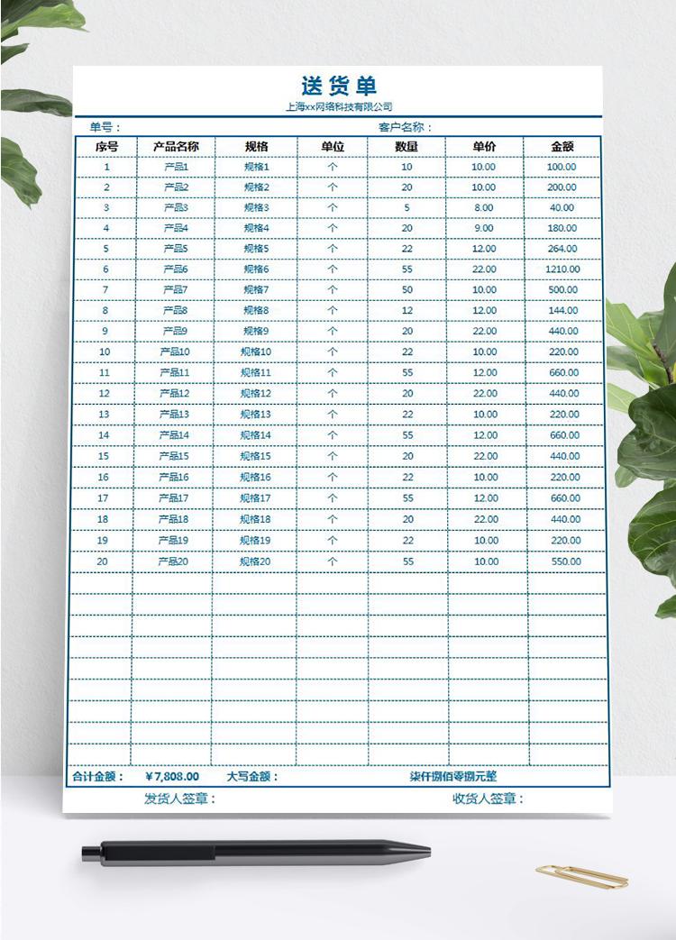 多欄式送貨單excel表格模板
