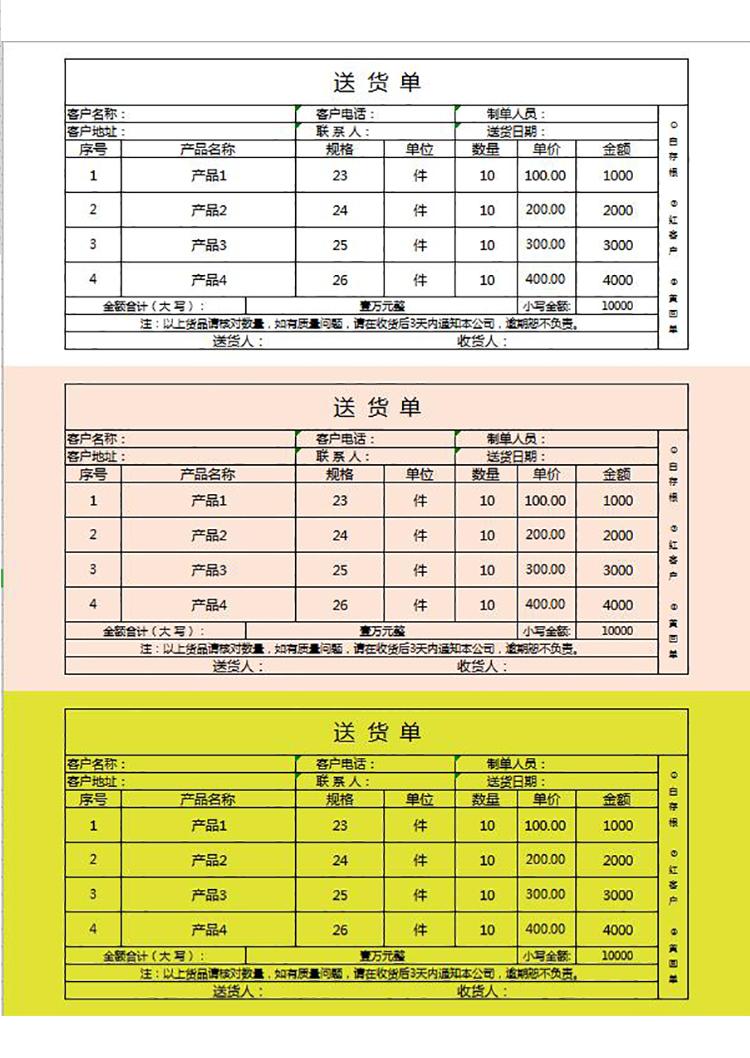 多色多聯送貨單模板-1