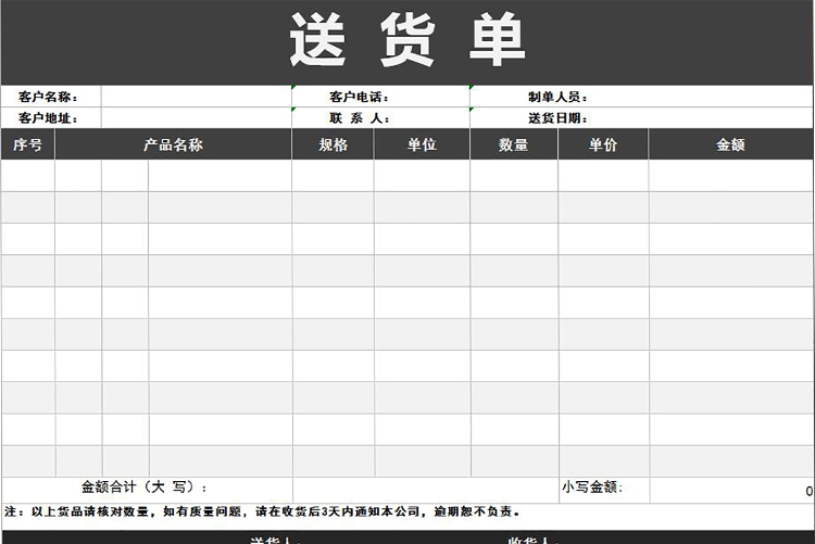 黑色風格送貨單excel表格模板-1