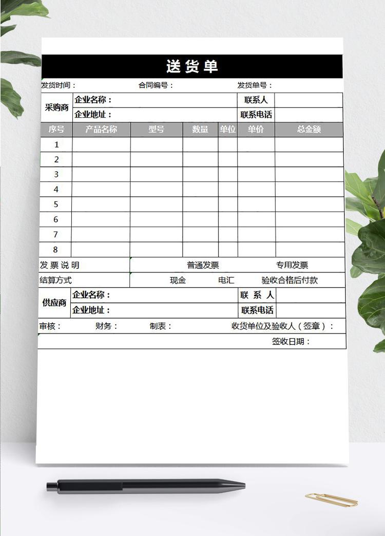 黑色企業送貨單excel模板