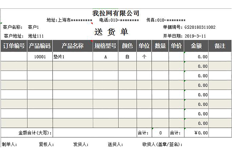 灰色送貨單excel模板-1