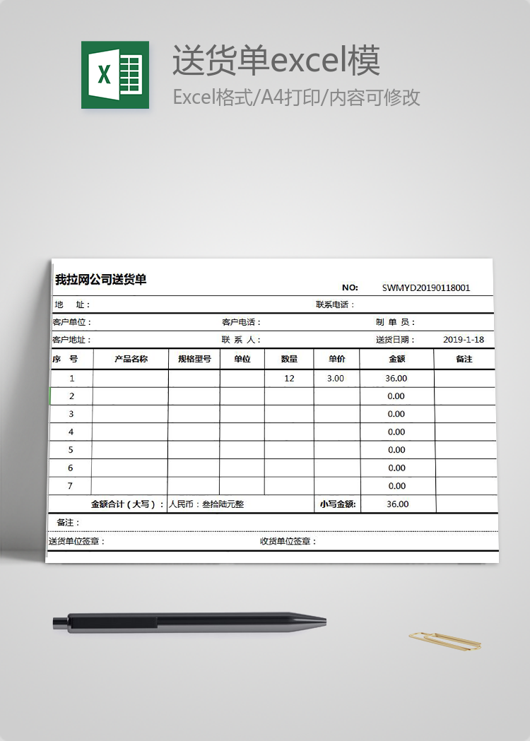 簡(jiǎn)潔實(shí)用送貨單excel模板