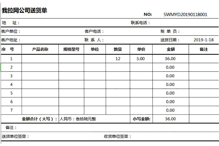 簡(jiǎn)潔實(shí)用送貨單excel模板-1