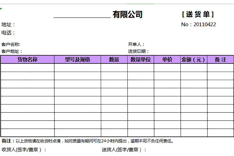 簡潔送貨單表格模板-1