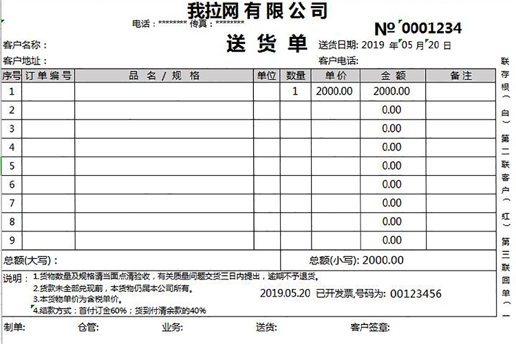 簡約常規送貨單excel模板-1