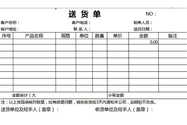簡約常用送貨單excel模板-1